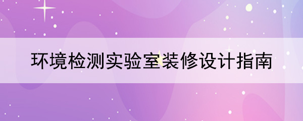 环境检测91亚色视频播放器指南