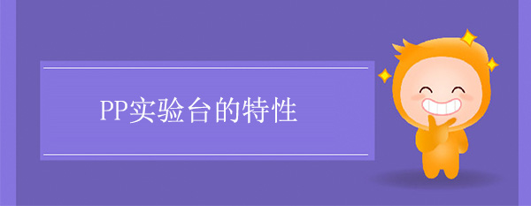 PP91亚色视频下载的特性